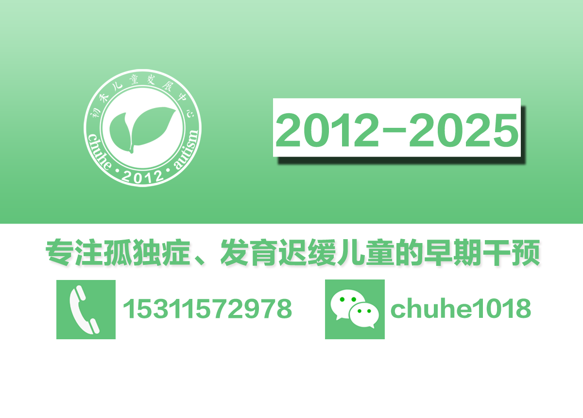 初禾儿童发展中心